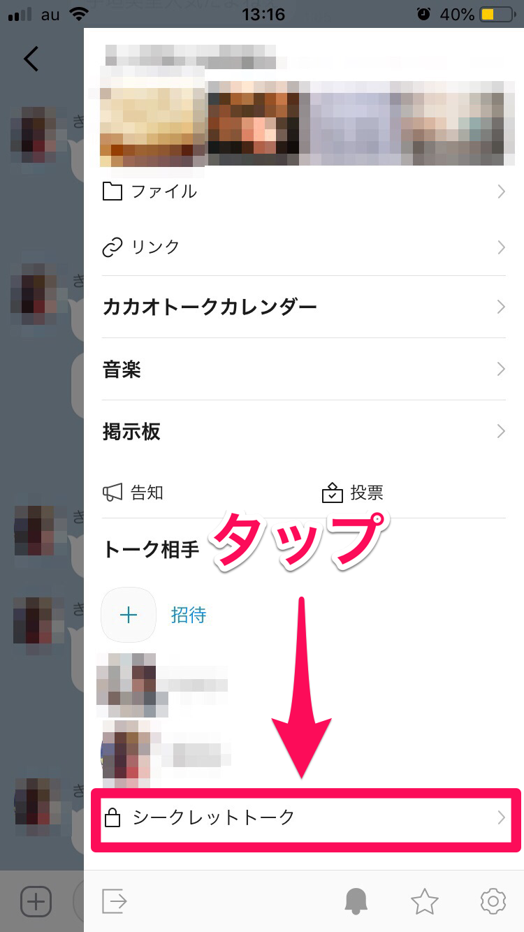 シークレットトークとは!? 無料で友達募集!カカオ掲示板 シークレットトークとは!? 無料で友達募集!カカオ掲示板